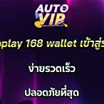 lucia168 wallet เข้าสู่ระบบ